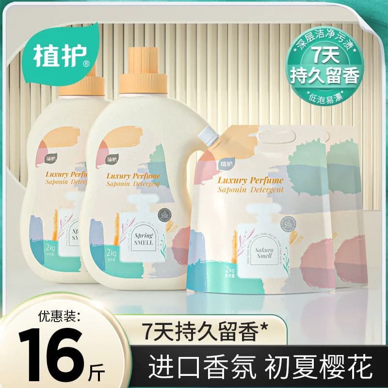 植护初夏樱花洗衣液持久留香氛低泡家用实惠装旗舰店实惠装去污渍 - 商品图1