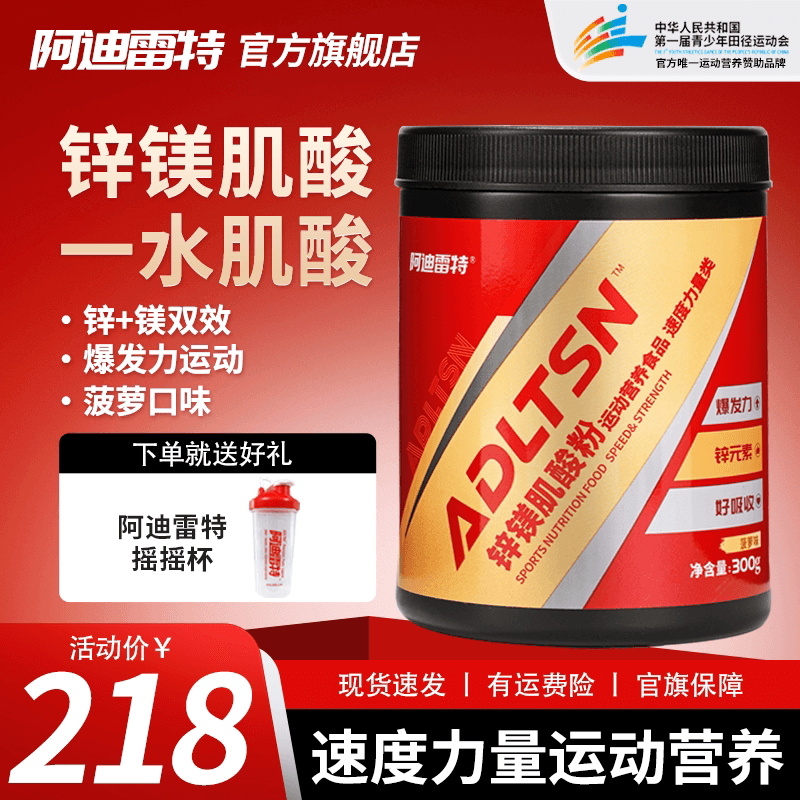 阿迪雷特锌镁肌酸运动营养粉爆发力健身男女速度力量菠萝味300g - 商品图1