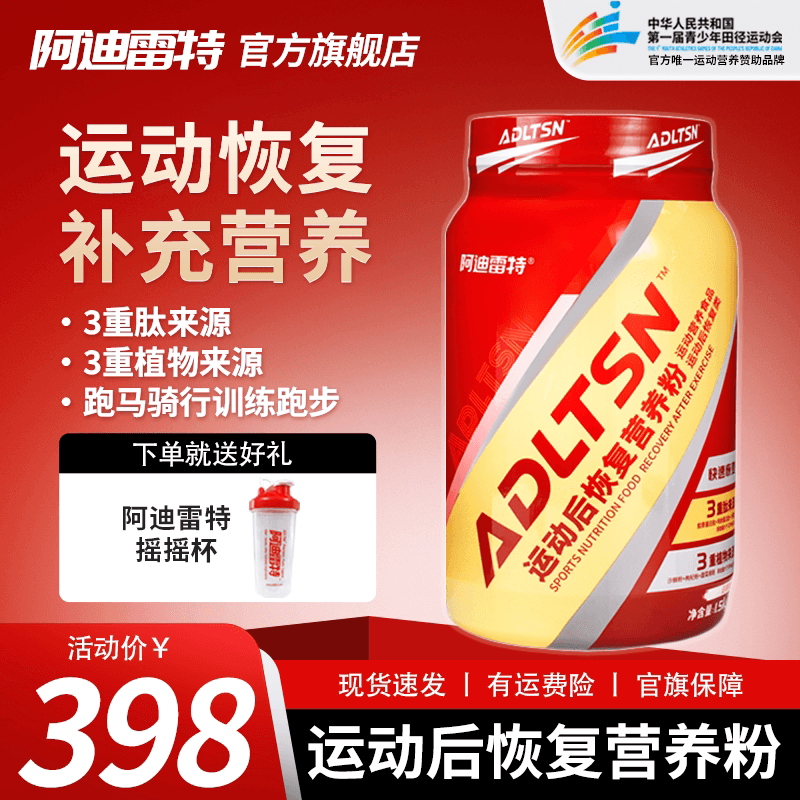 阿迪雷特运动后恢复营养粉强度运动比赛训练跑步快速恢复白桃味 - 商品图1