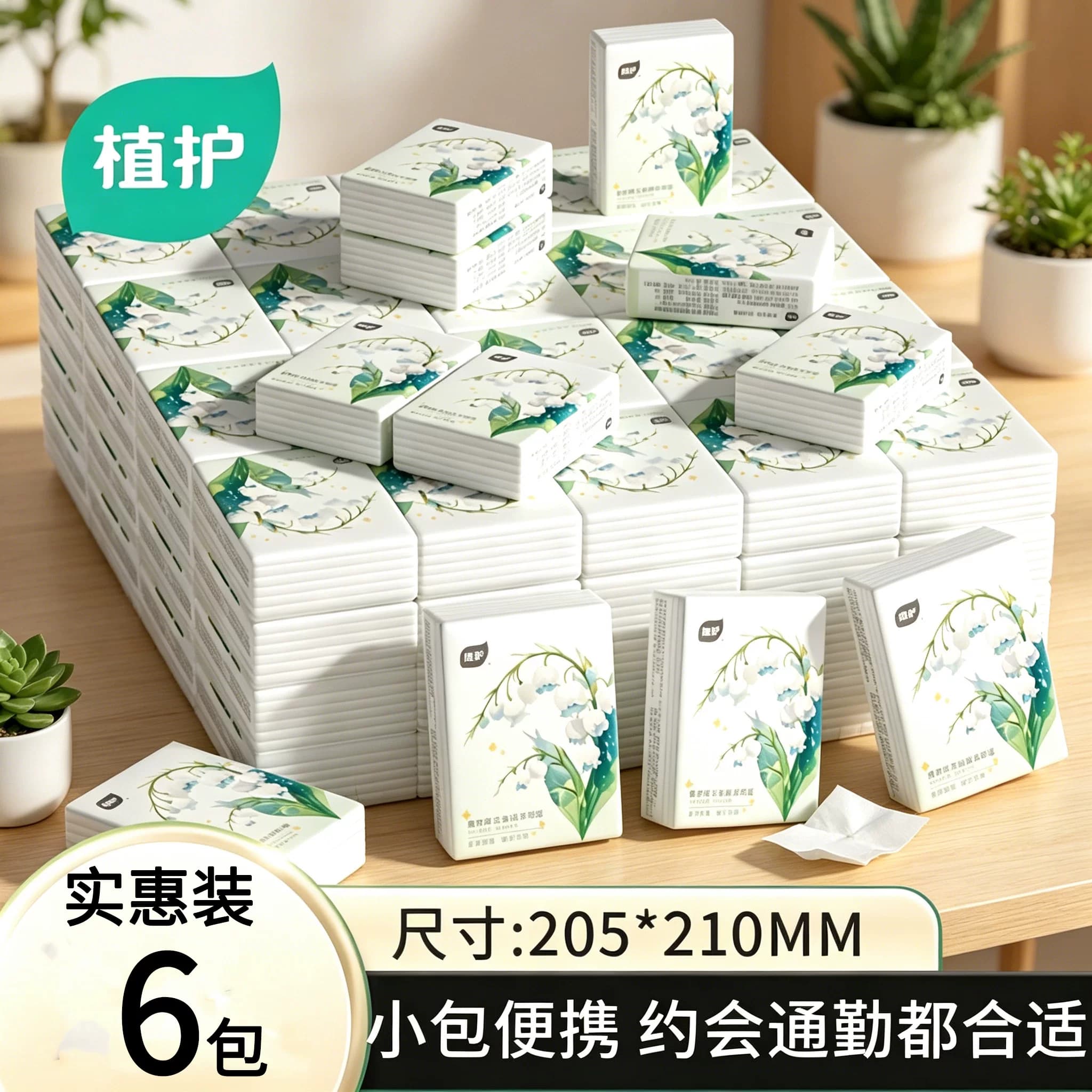 植护手帕纸小包迷你随身装便携式纸巾学生3层卫生纸面巾纸餐巾纸 - 商品图1