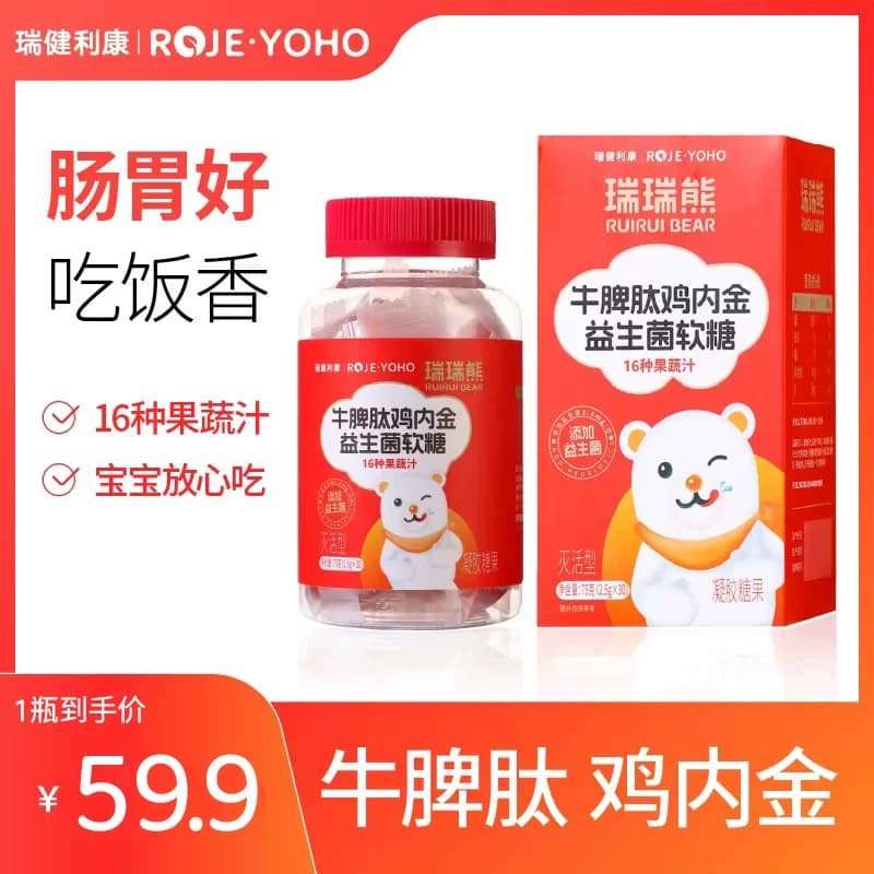 瑞健利康瑞瑞熊牛脾肽山楂鸡内金益生菌软糖30粒装 - 商品图1