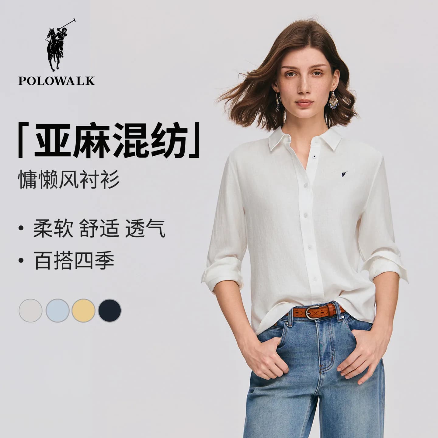 POLOWALK女士长袖衬衫2026秋季新款经典翻领简约百搭亚麻混纺衬衫 - 商品图1