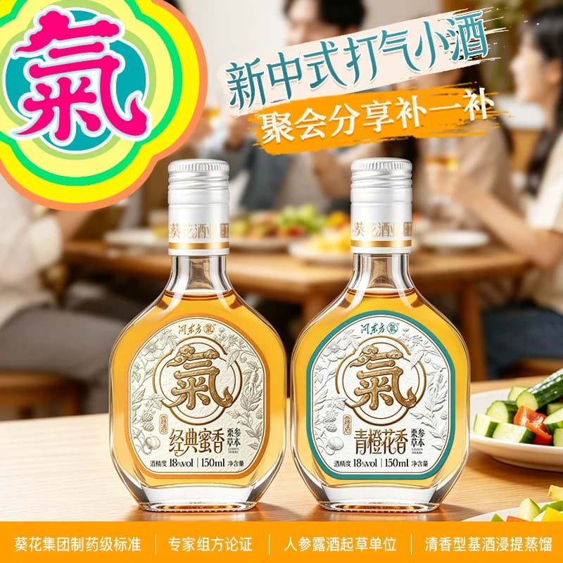 葵花酒业18度150ml栗参草本养生酒便携装自饮低度聚会送节礼露酒 - 商品图1