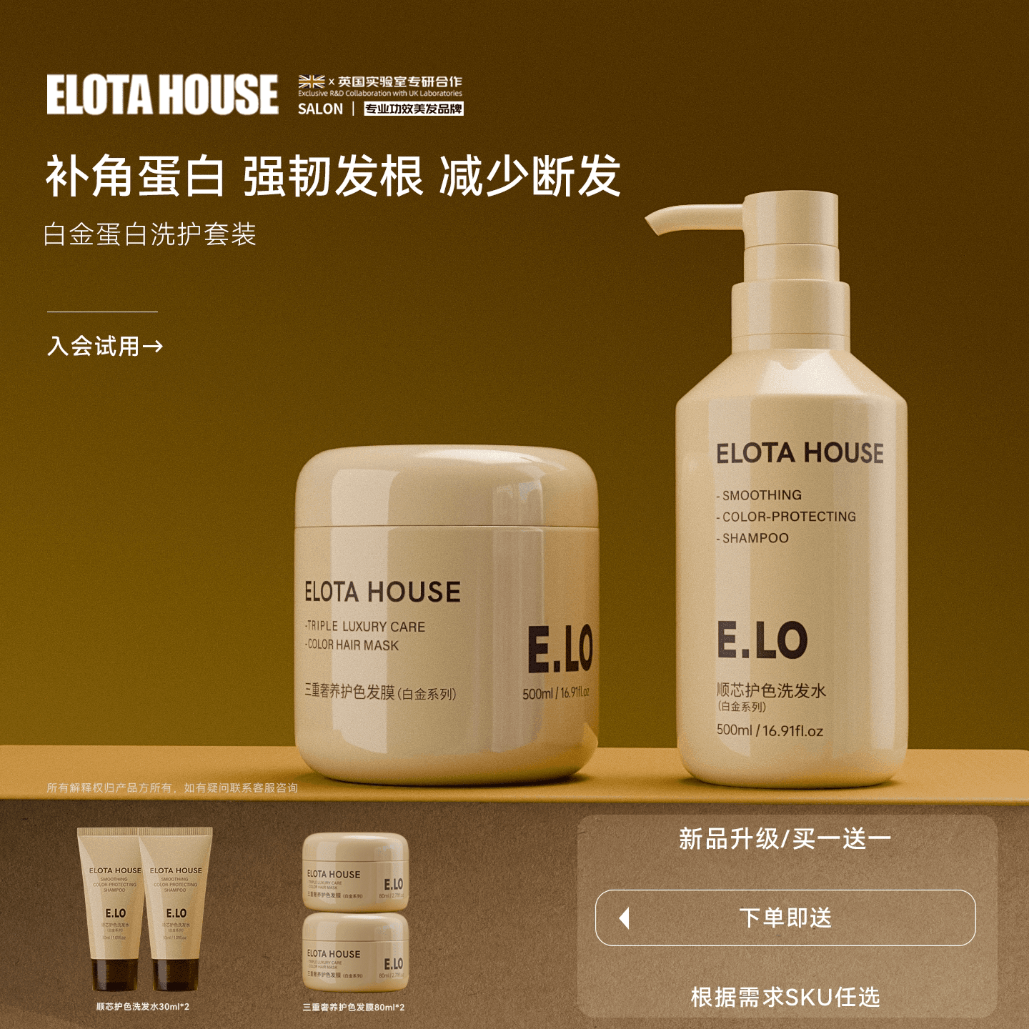 ELOTAHOUSE新西兰羊毛蛋白蛋白烫染干枯毛燥修复柔顺木香持久发膜 - 商品图1