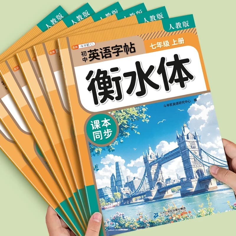 2026适用初中衡水体英语字帖人教版七年级八九年级上册下册练字帖同步7上8初一二三新教材作文字帖9初中生学生专用的练字练习字帖 - 商品图1