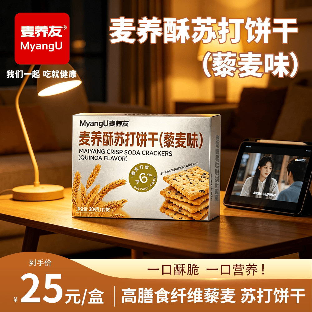 【麦养友】高膳食纤维藜麦苏打饼干办公饱腹零食小吃早餐代餐休闲 - 商品图1