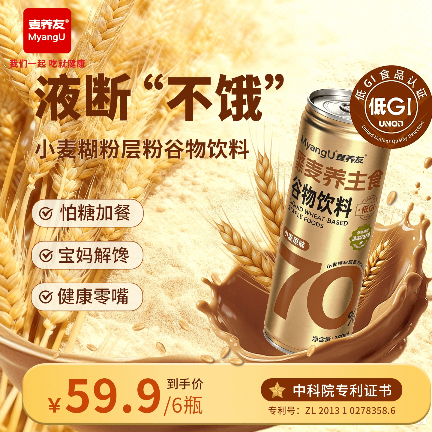 【麦养友】小麦糊粉层代餐食品学生早餐谷物饮料液断低GI饮品整箱 - 商品图1