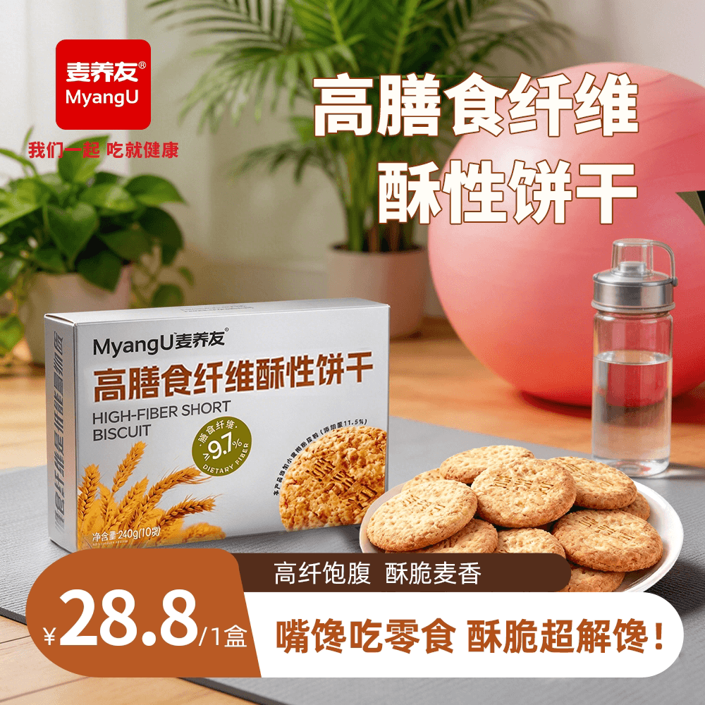 【麦养友】高膳食纤维酥性饼干早餐饱腹粗粮全麦营养零食休闲代餐 - 商品图1