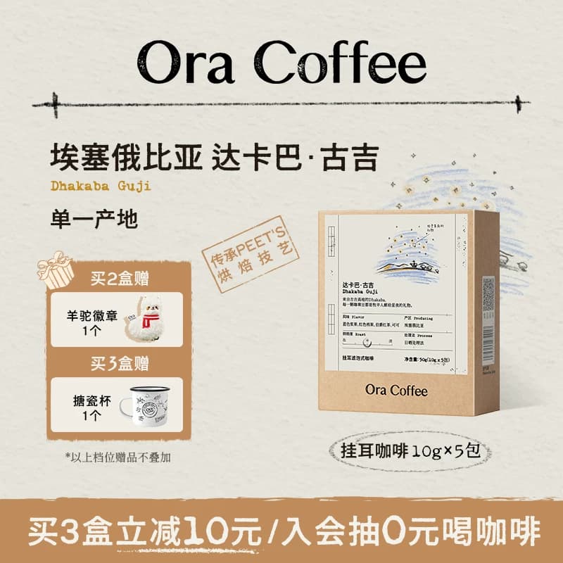 Ora达卡巴古吉手冲挂耳咖啡中度烘焙滤泡式咖啡皮爷同款烘焙 - 商品图1