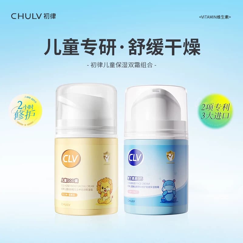 初律儿童专研维生素保湿面霜温和润肤霜改善干燥秋冬护肤宝宝霜 - 商品图1