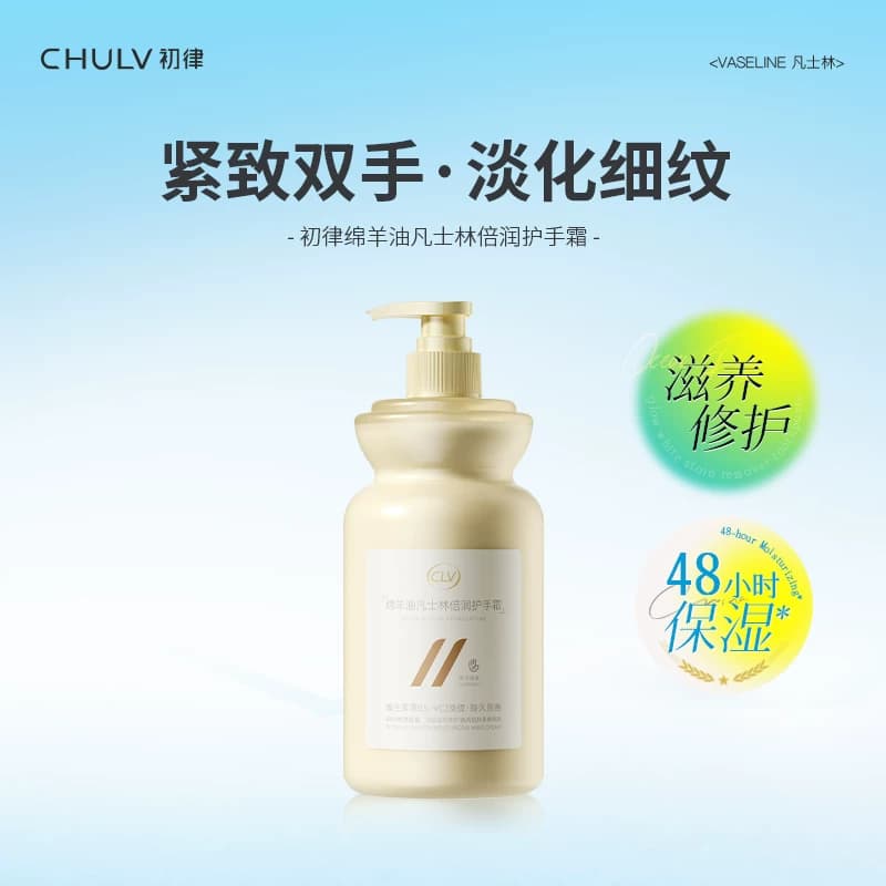 初律绵羊油凡士林倍润护手霜补水保湿柔嫩手部改善粗糙干燥大容量 - 商品图1