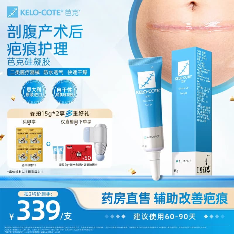 【剖腹产术后】芭克硅酮凝胶15g除祛疤膏医用疤克正品官方旗舰店 - 商品图1