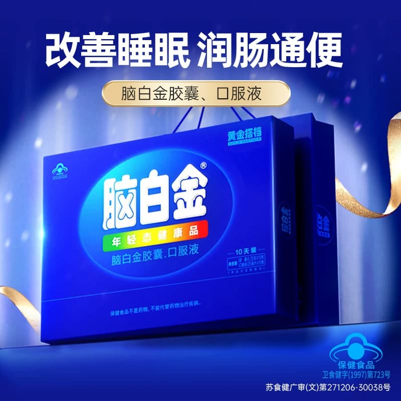 脑白金10天支装年货节礼盒褪黑素中老年改善睡眠失眠润肠通便送礼 - 商品图1