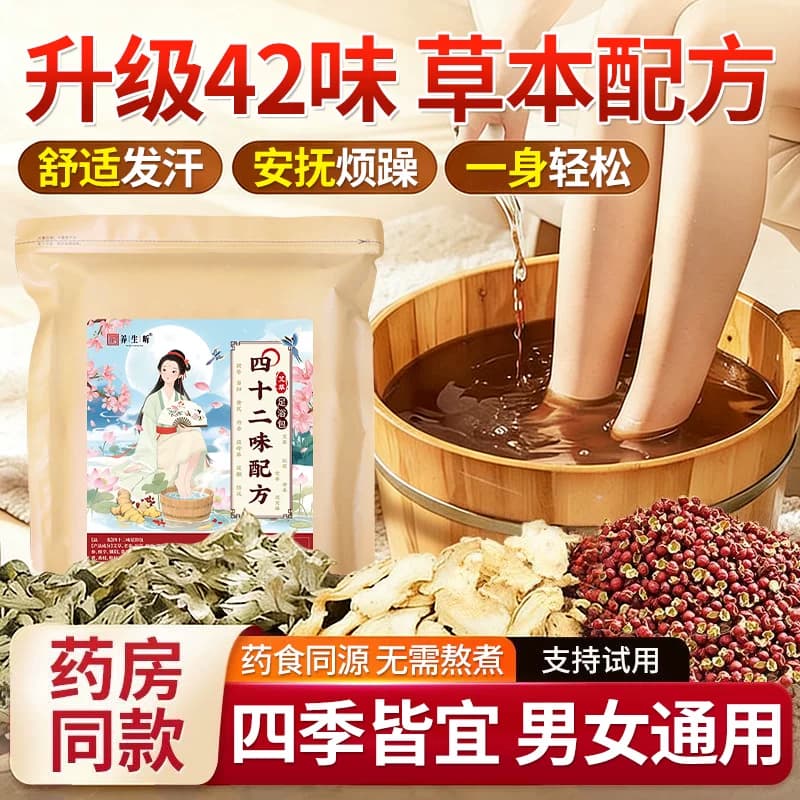 泡脚药包艾草艾叶花椒红花干生姜中草本足浴包粉秋冬天男女士专用 - 商品图1