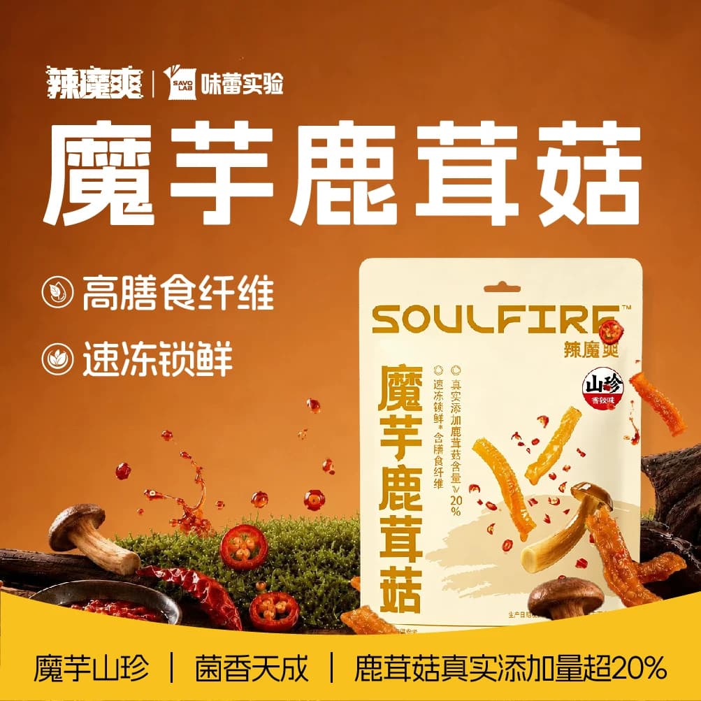 味蕾实验辣魔爽魔芋鹿茸菇180g追剧办公学生零食独立小包装 - 商品图1