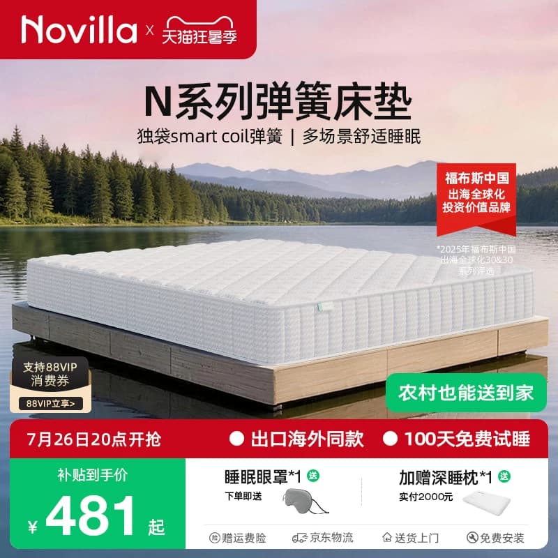 Novilla N系列弹簧床垫护脊软硬适中席梦思透气记忆棉床垫厚20cm