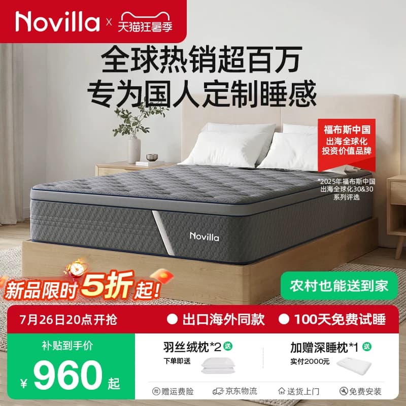 Novilla弹簧床垫护脊家用席梦思软硬适中记忆棉乳胶床垫23cmS系列