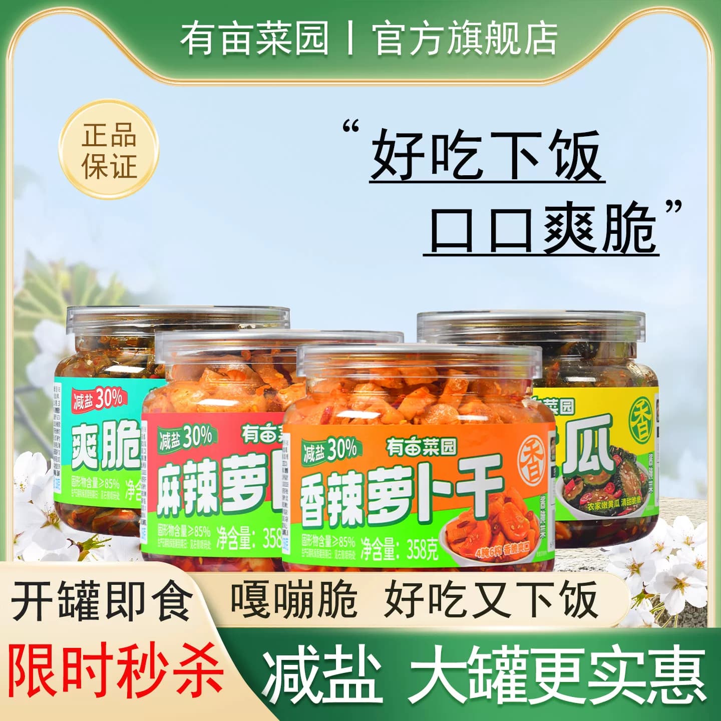 有亩菜园酸豆角罐装酱菜麻辣黄瓜榨菜香辣麻辣萝卜干大罐装下饭菜 - 商品图1