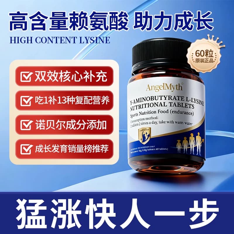 氨基赖氨酸儿童成年学生青少年补钙镁D3增长高生长进口成长钙片 - 商品图1