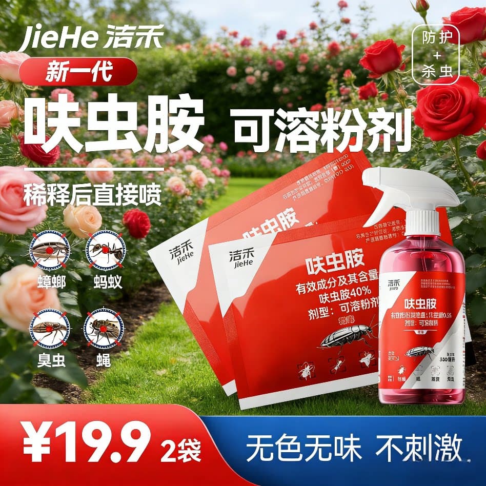 洁未呋虫胶可溶粉剂花圃杀虫剂菜园除蟑螂蚂蚁臭虫2袋装无色无味 - 商品图1