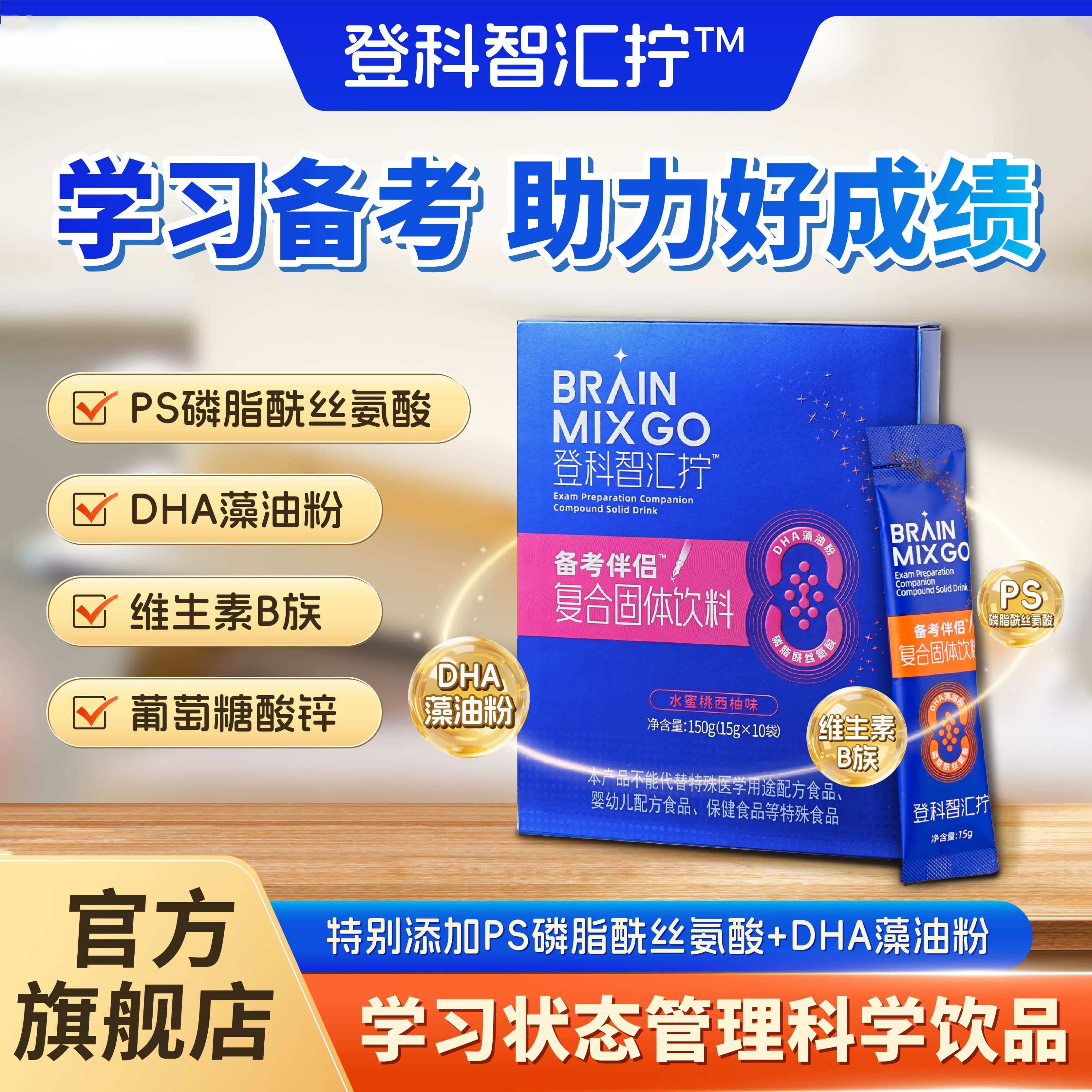 登科智汇拧备考伴侣助力中高考备考考公考研考证学生成人营养饮品 - 商品图1
