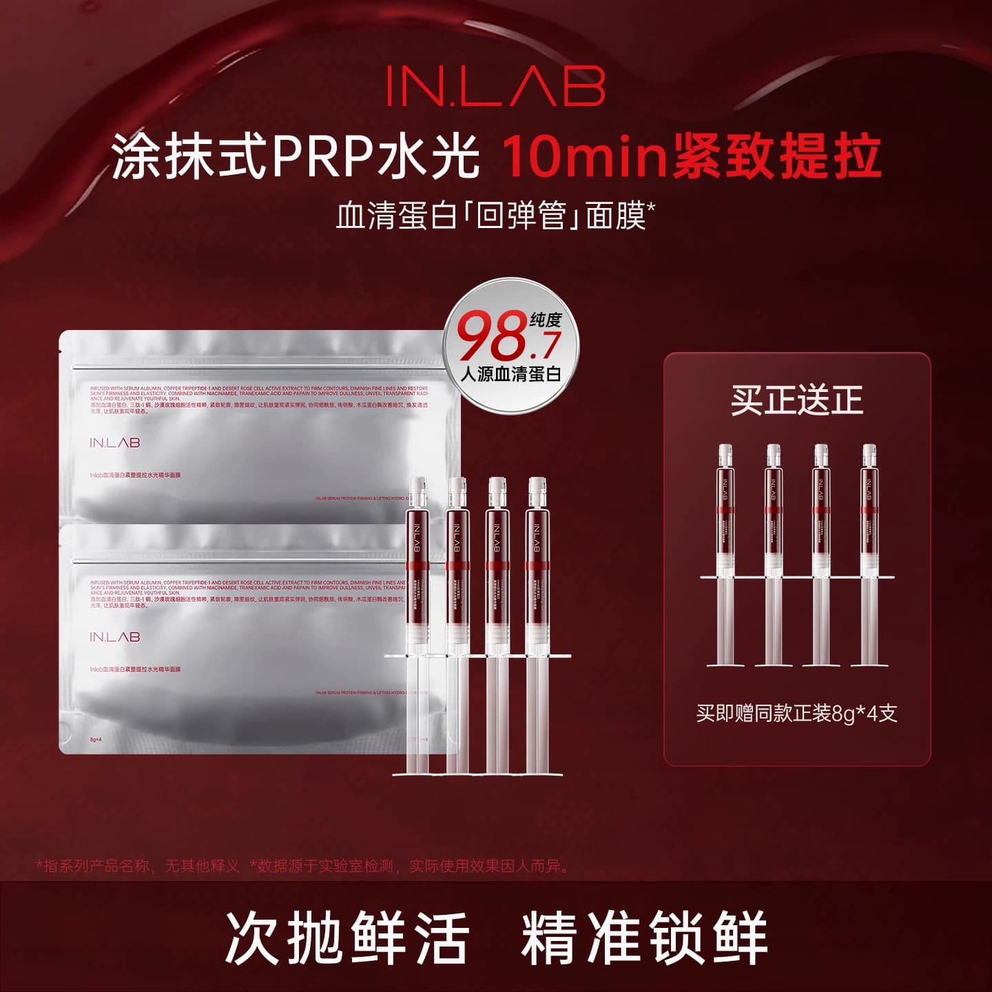 IN.LAB血清蛋白回弹管精华涂抹面膜抗衰除皱紧致提拉补水提亮肤色 - 商品图1