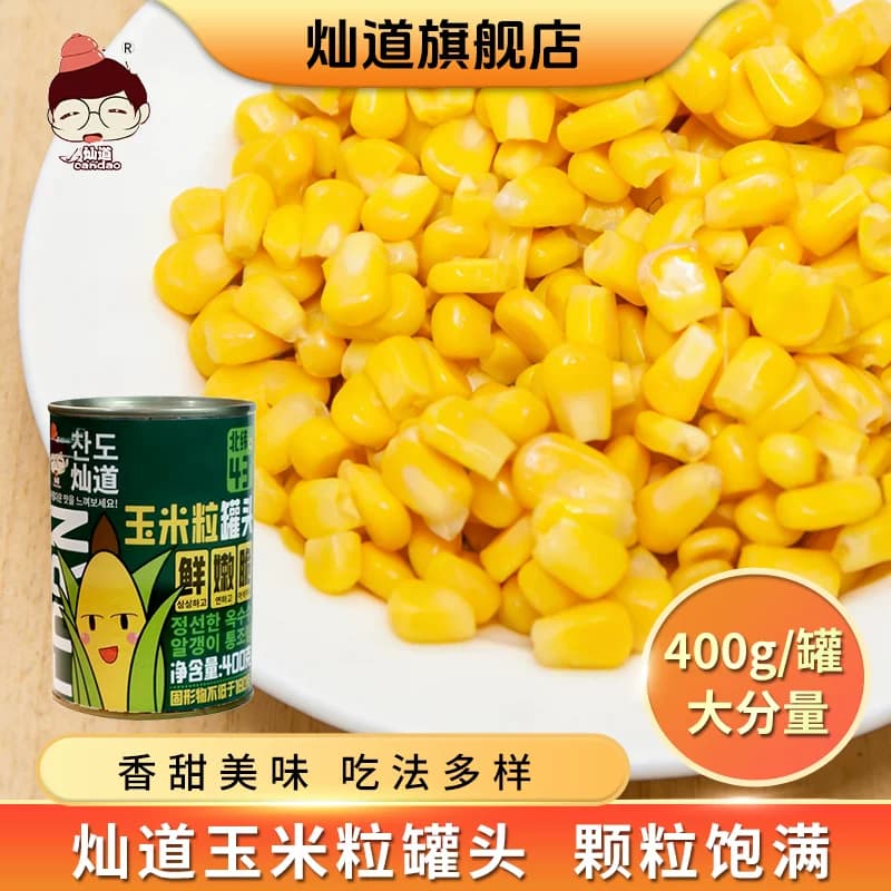 灿道玉米罐头400g小罐甜玉米粒罐头即食追剧沙拉榨汁商用整箱批发 - 商品图1