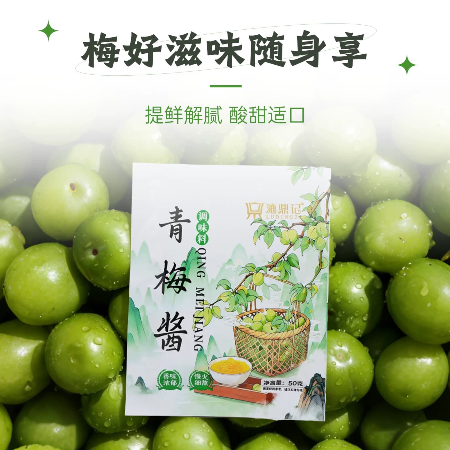 青竹梅酱调味料梅子酱青梅酱酸甜适口带咸梅酱排骨开胃果酱甜味酱 - 商品图1
