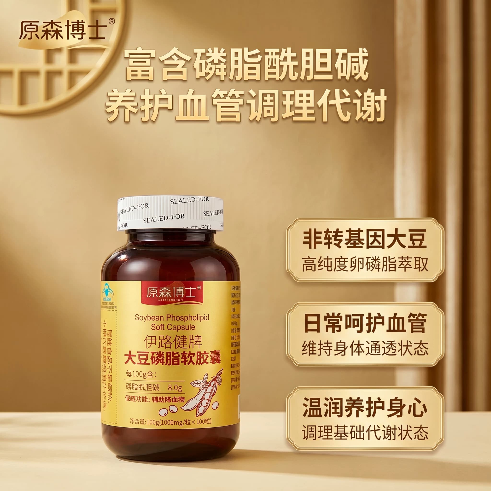 原森博士大豆磷脂软胶囊辅助调节血脂健康养护血管保健品促进代谢 - 商品图1