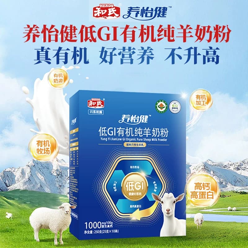 低GI有机纯羊奶粉中老年营养品山羊奶粉高钙母亲节礼物养怡健250g - 商品图1