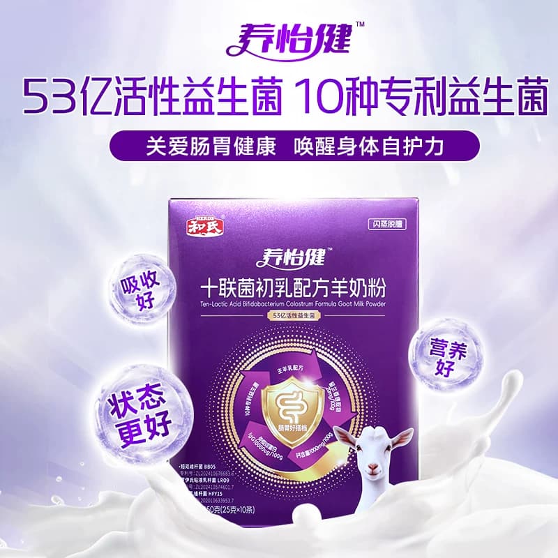 养怡健和氏十联菌初乳配方羊奶粉营养品山高钙益生菌中老年250g - 商品图1