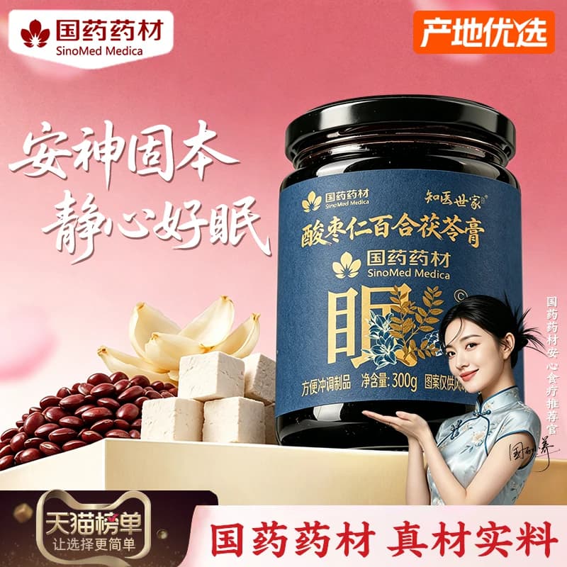【国药药材】酸枣仁百合茯苓膏改善睡前食补安心安神300g知医世家 - 商品图1
