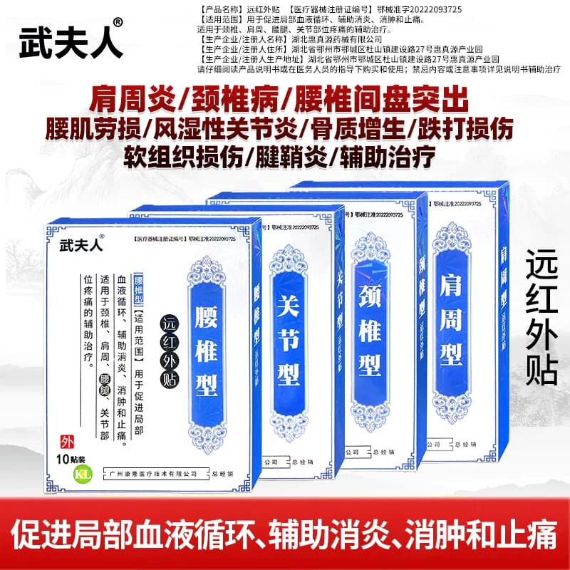 武夫人腰椎间盘突出专用膏理疗贴腰椎疼筋骨疼痛贴腰肌劳损专用贴 - 商品图1
