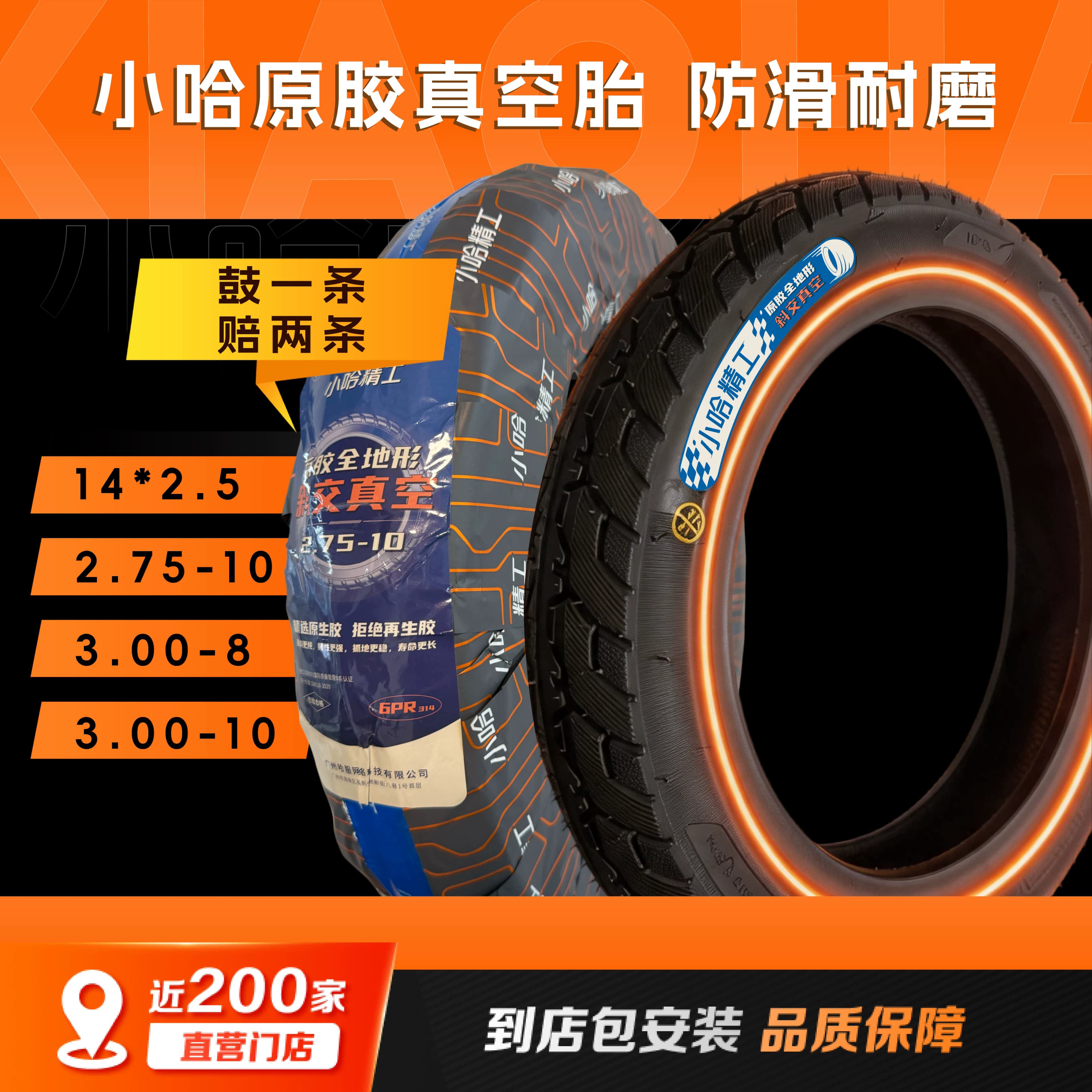小哈精工14*2.5原胶真空胎2.75-10到店上门安装3.00-8电动车轮胎 - 商品图1