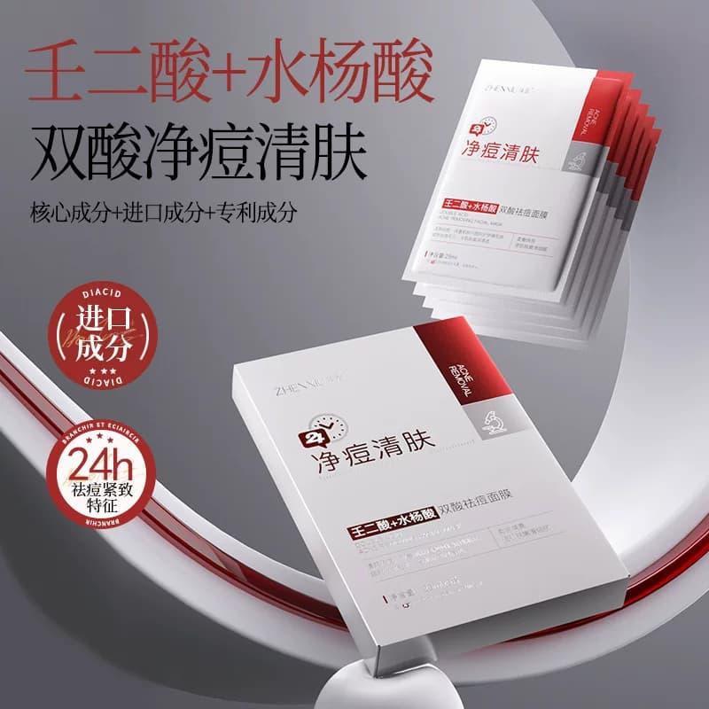 壬二酸水杨酸祛痘面膜淡化痘印痘坑收缩毛孔补水保湿男女紧致修复 - 商品图1