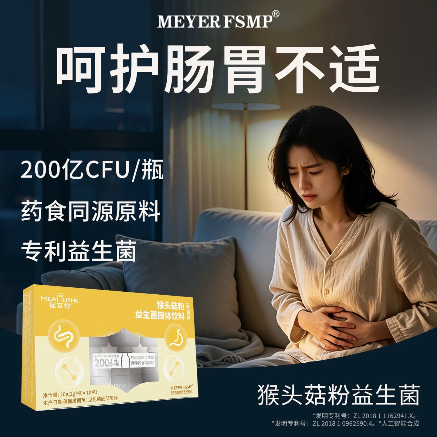 MEYERFSMP每立舒益生菌2g*10猴头菇即食益生菌冻干粉大人呵护肠胃 - 商品图1