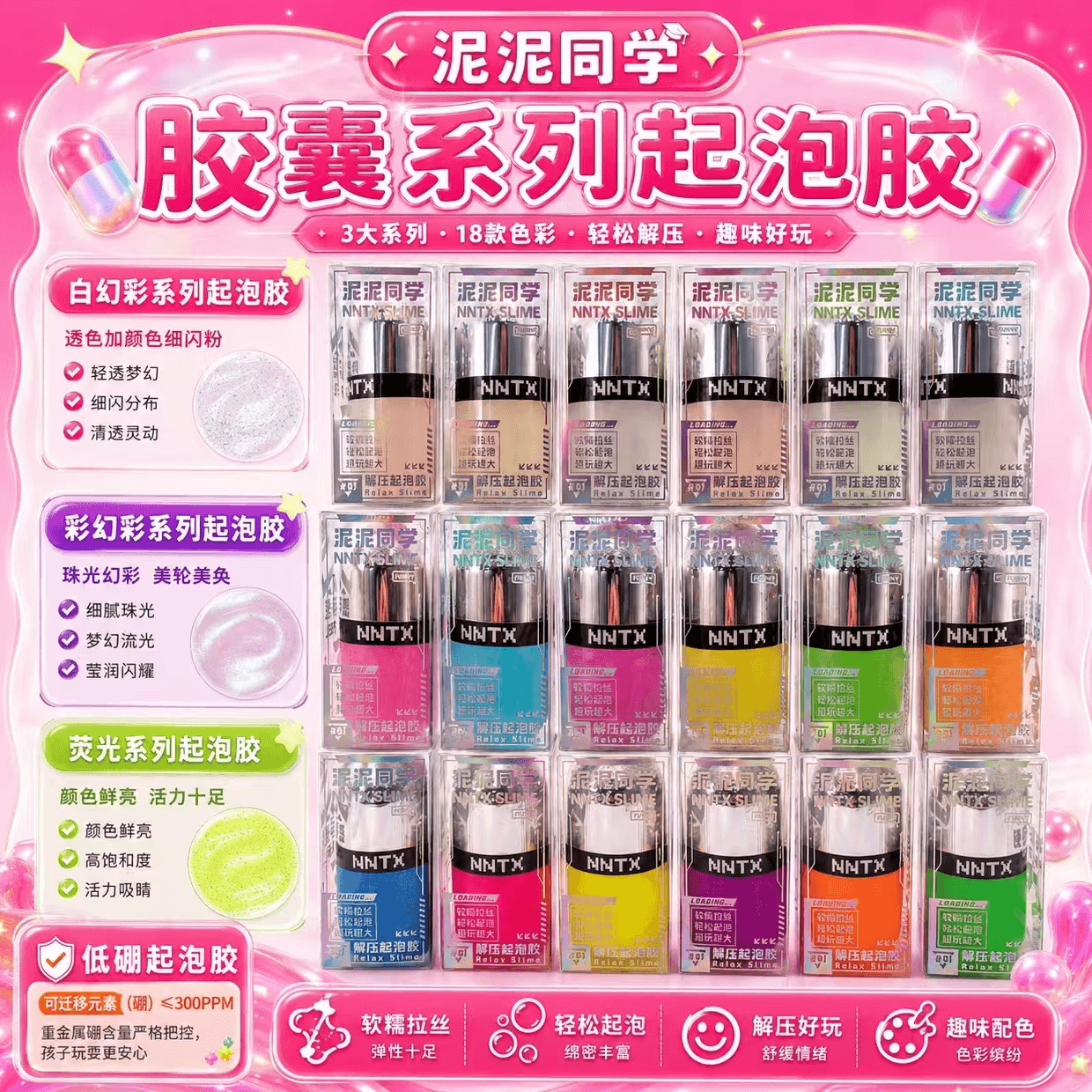 泥泥同学低硼胶囊系列起泡胶安全无毒安全解压玩具水晶泥