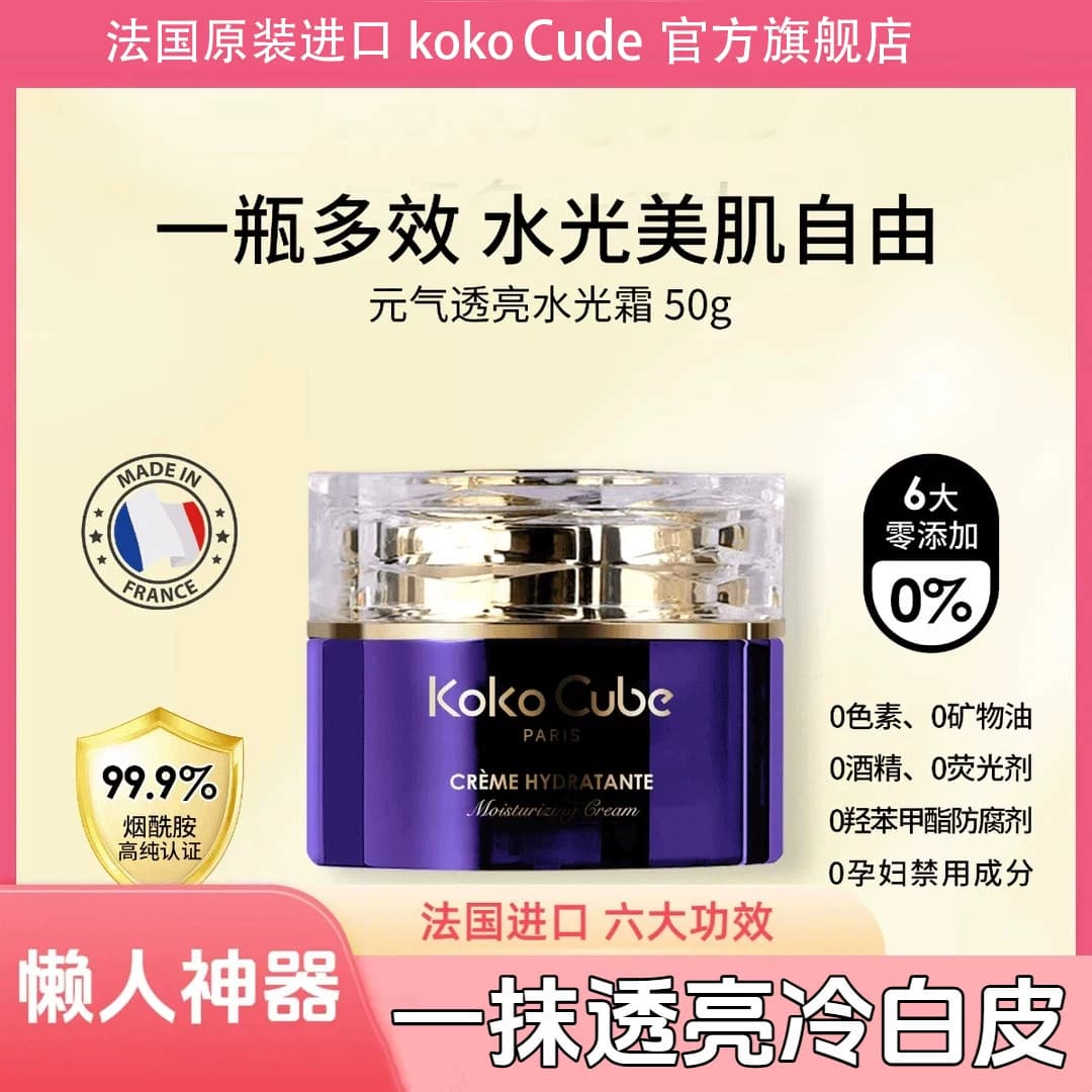 法国原装进口KokoCube元气透亮水光素颜霜清爽隔离遮瑕妆前乳官方 - 商品图1