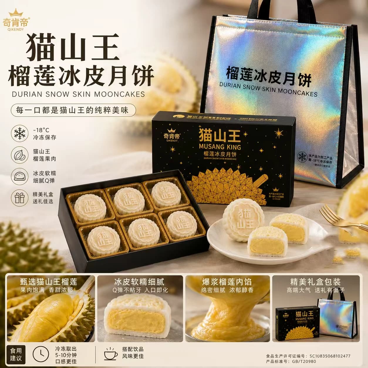 猫山王榴莲冰皮月饼中秋送礼盒装果肉香甜新鲜现做【顺丰冷链】 - 商品图1