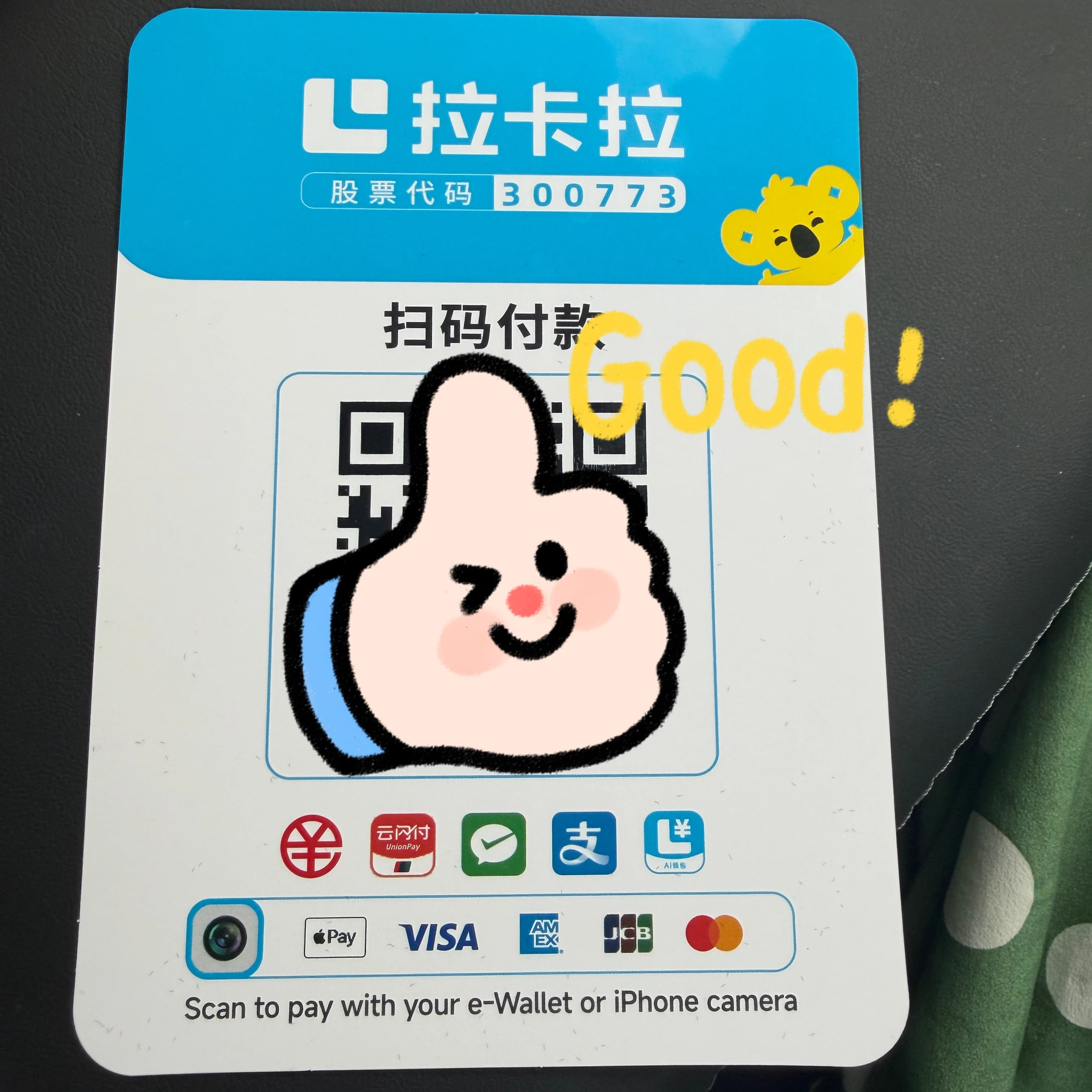 二维码收钱码支付牌微信立牌贴纸摆台支付宝桌牌台卡展示牌
