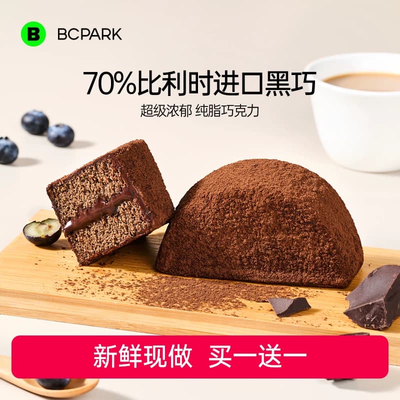 碧翠园巧克力泥巴派蛋糕抹茶零食可可粉蓝莓夹心糕点甜品早餐面包 - 商品图1