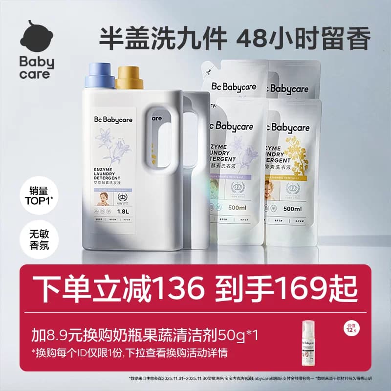 babycare花萃酵素宝宝香氛洗衣液儿童专用官方旗舰店正品补充装 - 商品图1