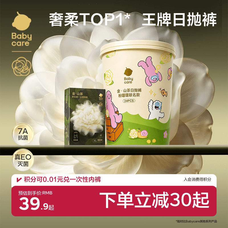 babycare金山茶花一次性内裤女月子产妇高腰大码出差旅行日抛孕妇 - 商品图1