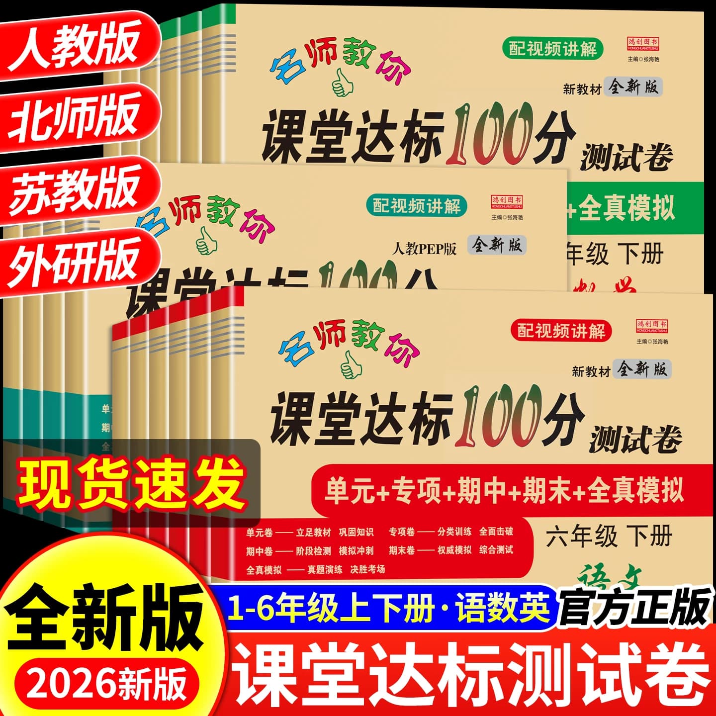小学试卷期末冲刺测试卷全套一二三四五六年级上下册语数英书人教北师苏教外研小学生期中期末冲刺100分复习卷子题同步训练必刷题 - 商品图1