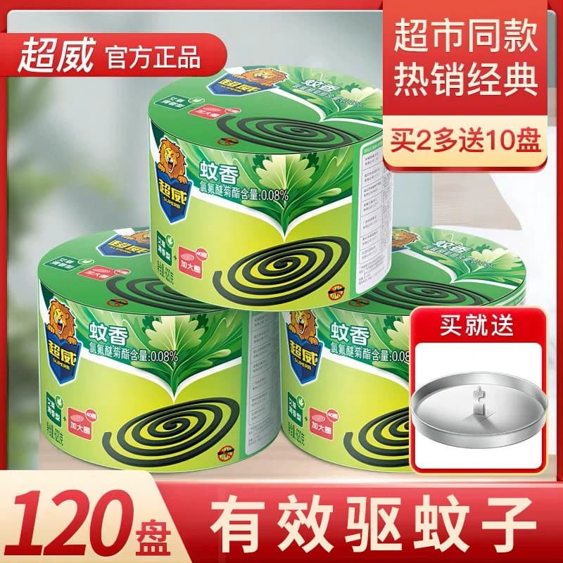 超威艾草蚊香盘家用灭蚊驱蚊非无毒户野外文香盒整箱批送盘托架子 - 商品图1