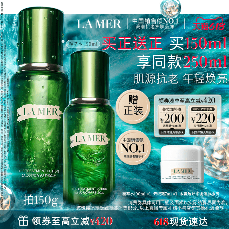 【香菇618】海蓝之谜精萃水保湿修护抗皱舒缓紧致精粹水 - 商品图1