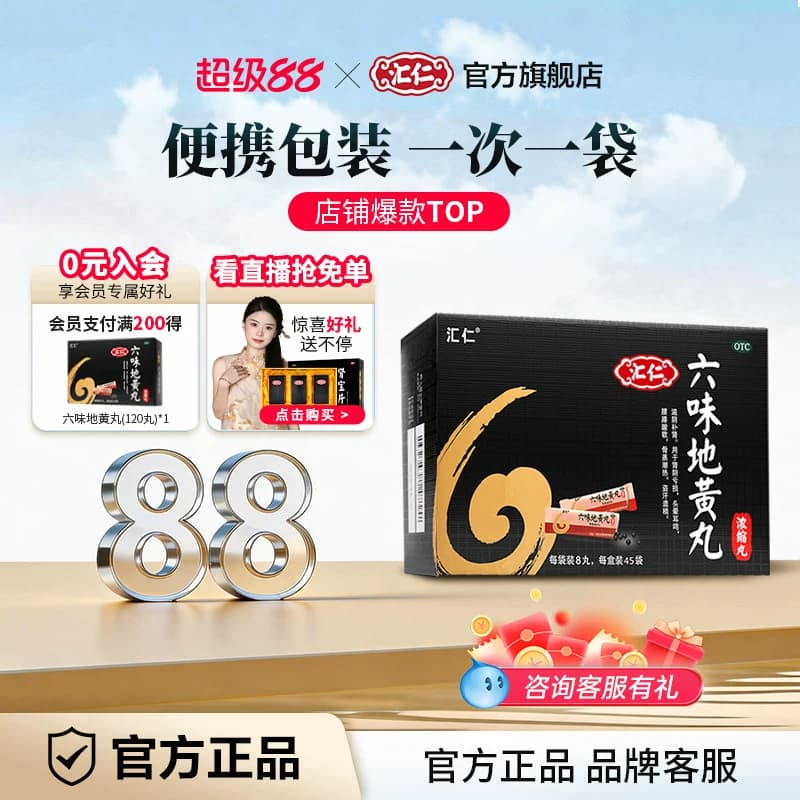 汇仁六味地黄丸男士补肾阴虚强肾浓缩丸120丸肾宝搭档官方旗舰店 - 商品图1