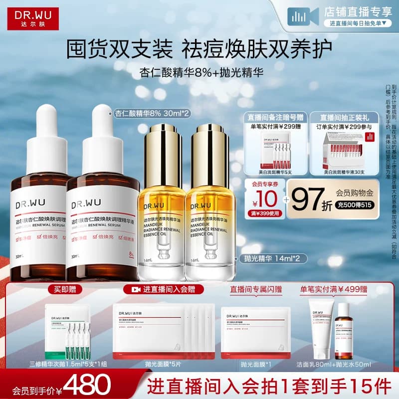 【直播间专享】DR.WU达尔肤杏仁酸精华液8%水杨酸祛痘去闭口护肤 - 商品图1
