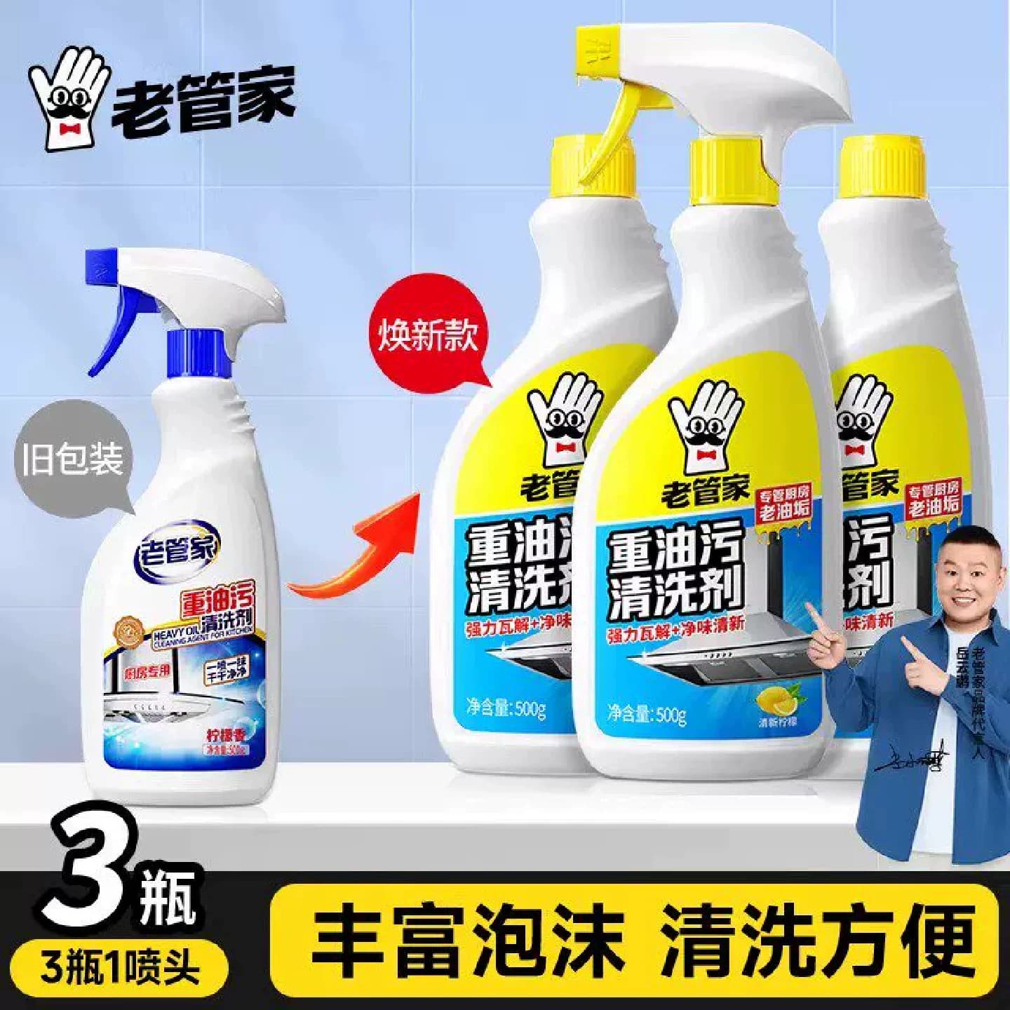 老管家洗抽油烟机清洗剂去重油污净厨房清洁剂强力除油剂除垢家用 - 商品图1