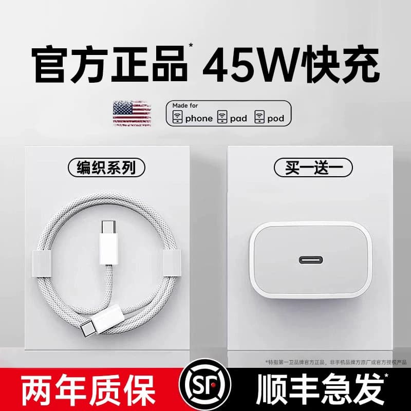【顺丰】45W第一卫官方适用苹果17/16充电器头iPhone16promax手机15pro快充14正typec数据线40W原13装品ipad - 商品图1